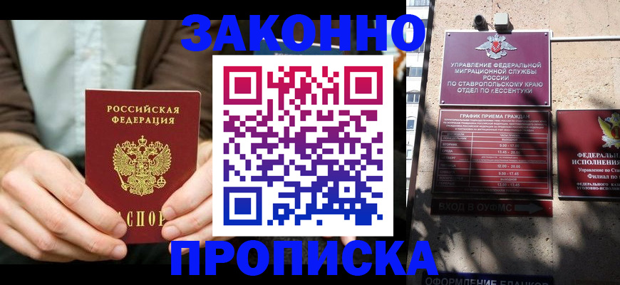 прописка 2025 в Кушве