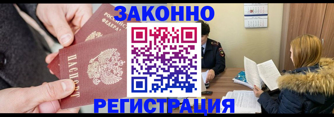 временная регистрация купить в Кушве